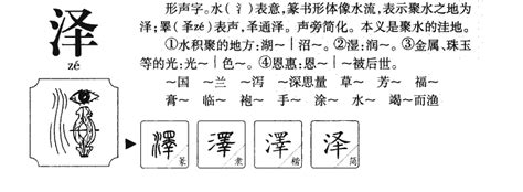 泽名字意思